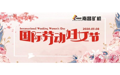 祝愿我們齊心抗疫、堅(jiān)守崗位的女神們國際勞動(dòng)?jì)D女節(jié)節(jié)日快樂！ 讓我們一起為“早日全面步入正常軌道”而繼續(xù)奮戰(zhàn)！