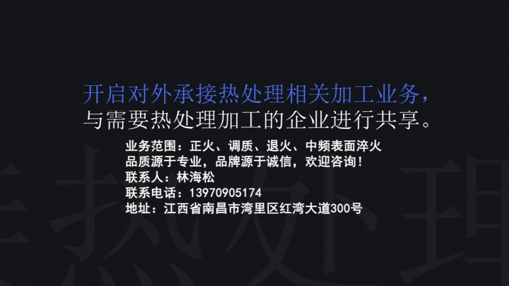 南昌礦機(jī)對(duì)外承接熱處理相關(guān)加工業(yè)務(wù)！