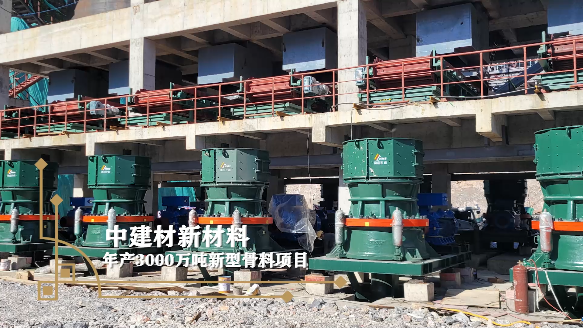 中建材新材料年產(chǎn)3000萬噸新型骨料項(xiàng)目