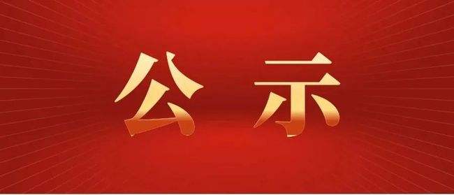 【公示】第五屆江西省專利獎項目公示